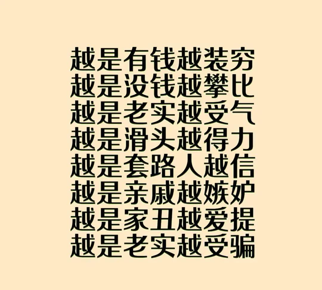 活了30年才懂的扎心真相：成年人的世界全是反套路
最近跟老家亲戚唠嗑，越聊越心塞