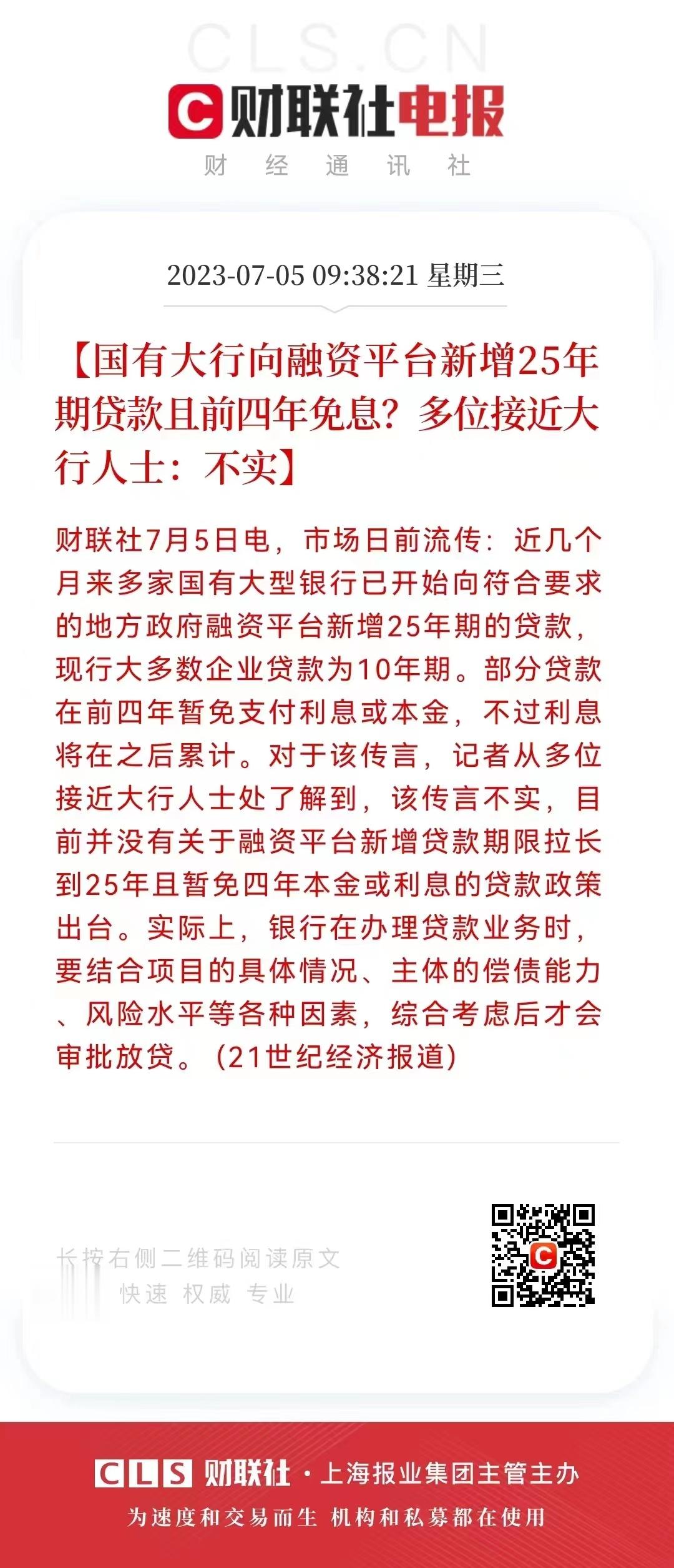 据说消息不实 ​​​