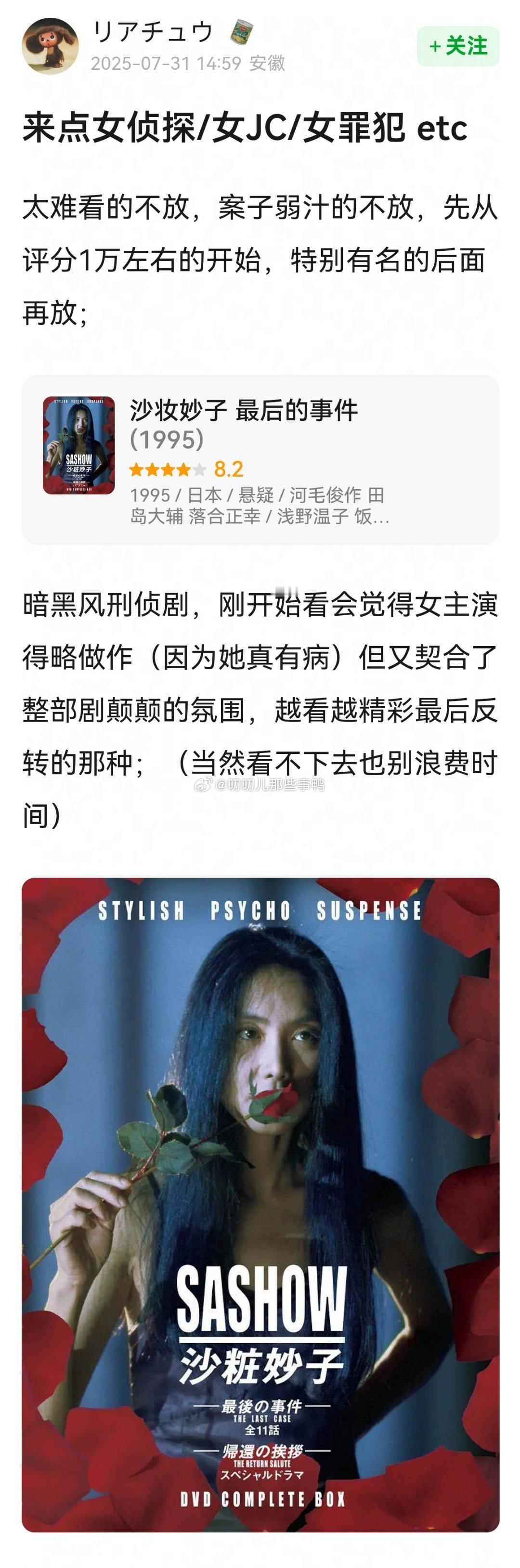 推荐一些女侦探/女JC/女罪犯剧，码了~[春游家族][春游家族] ​​​
