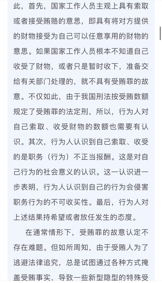 国庆最新文来啦！【标题】：论受贿罪的故意【作者】：张明楷【摘要】：在所谓事后受财