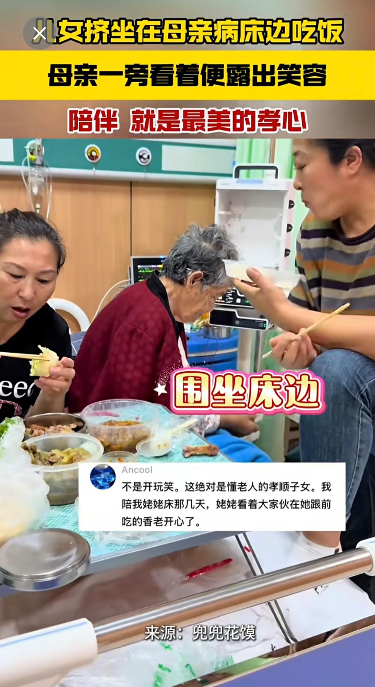 病床前这一幕太暖了！陪伴不用多复杂，在身边就是最实在的孝心。