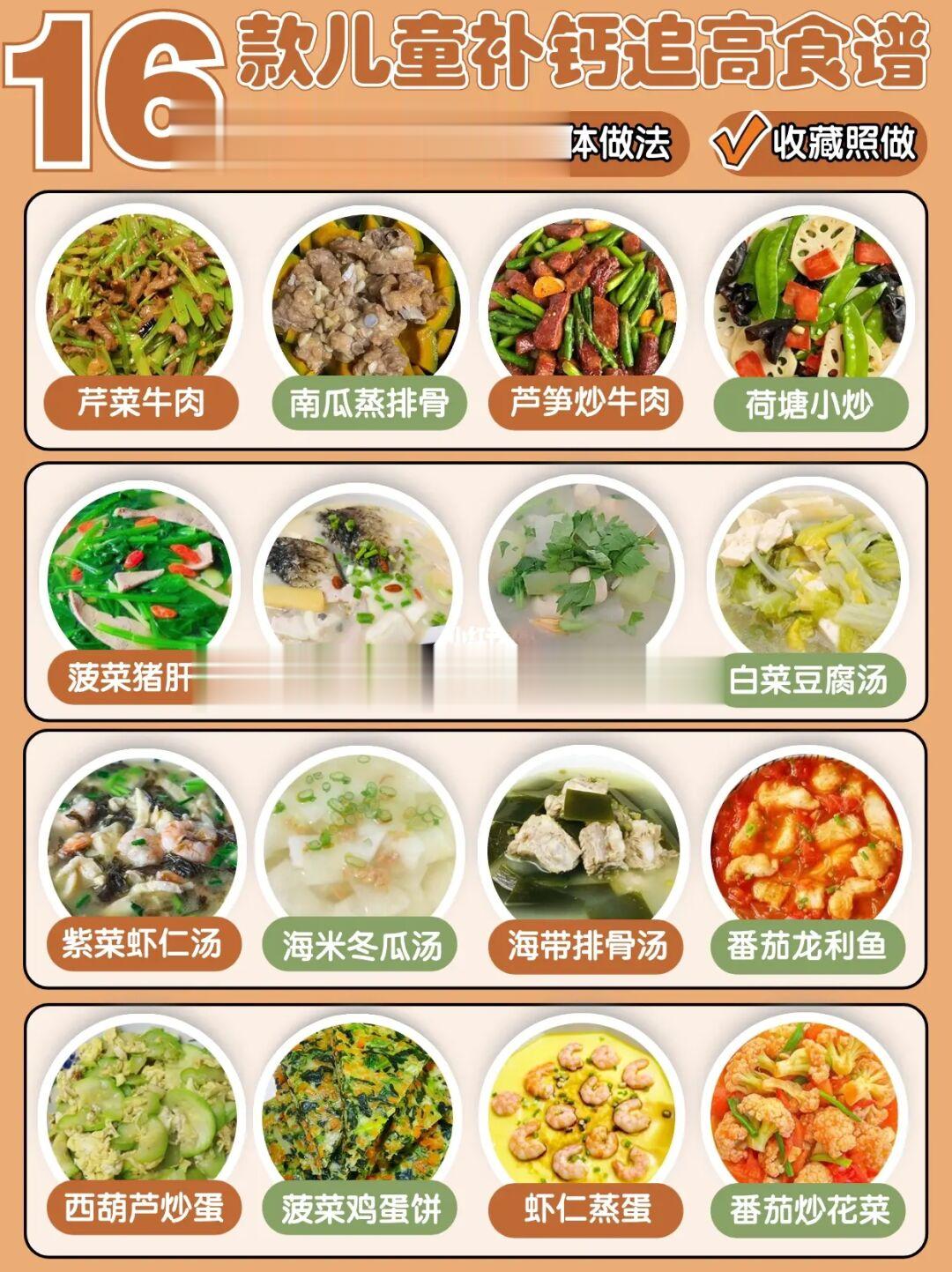 秋季补钙追高‼️这16道营养餐一定不能错过🔥