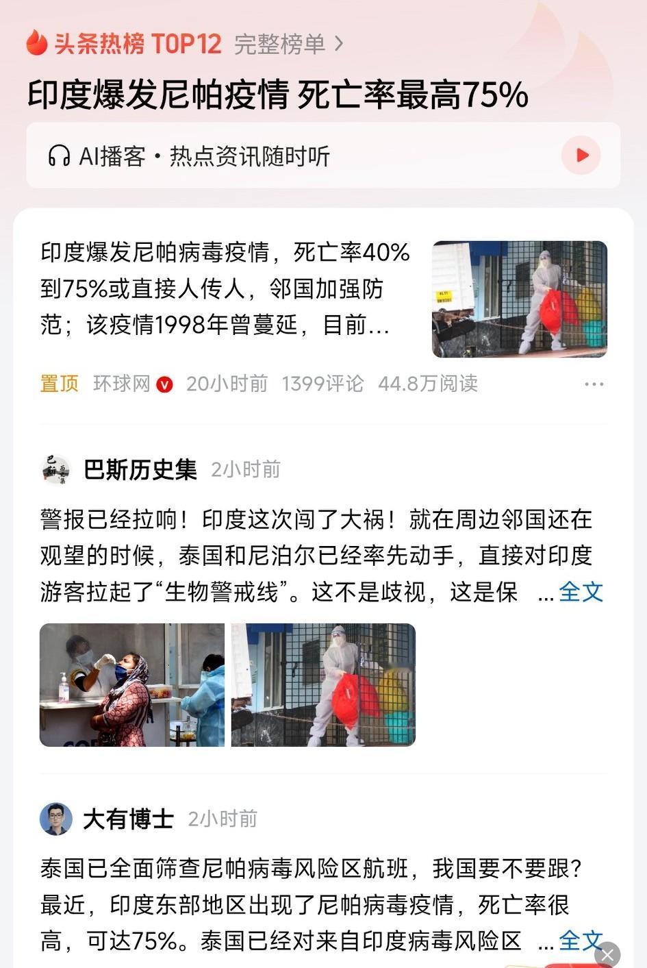 印度爆发了尼帕病毒，致死率很高，三哥向来百毒不侵，这会竟然栽在小小的病毒上。说实