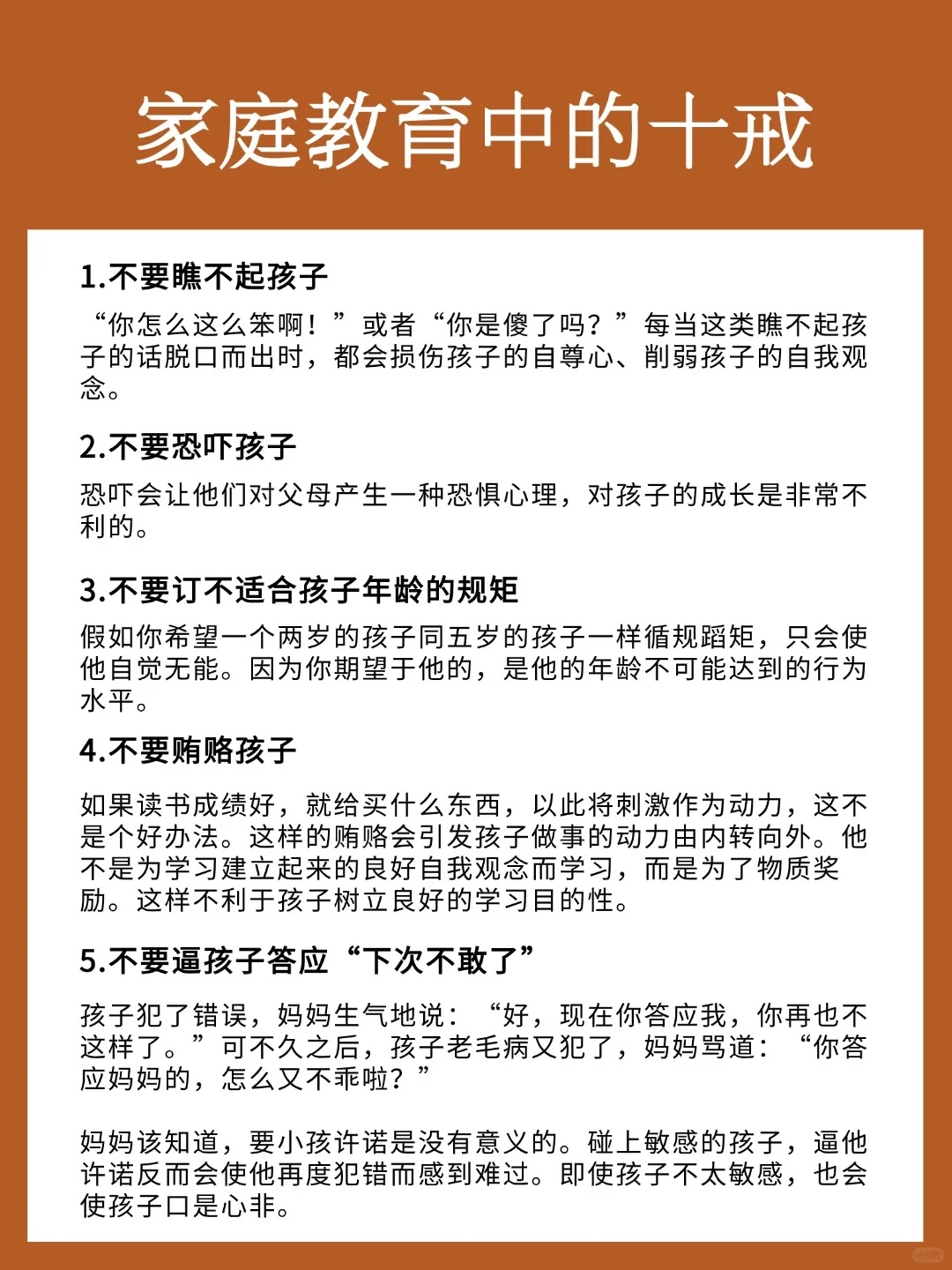 人民日报|家庭教育中的“十戒