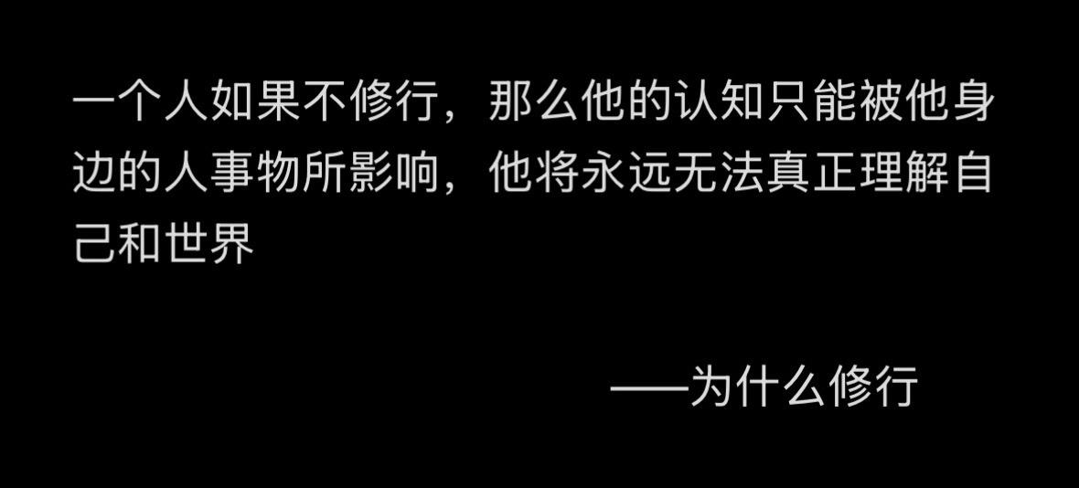 修行。