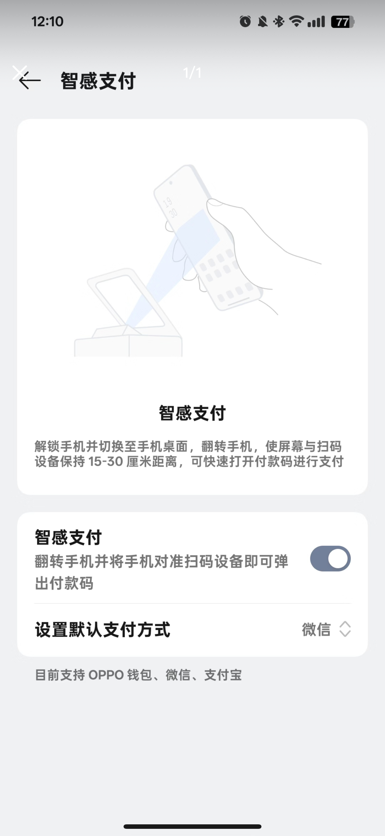 OPPO学华为鸿蒙不同的是OPPO要翻转手机，才能调起支付码！但这种交互方式真的