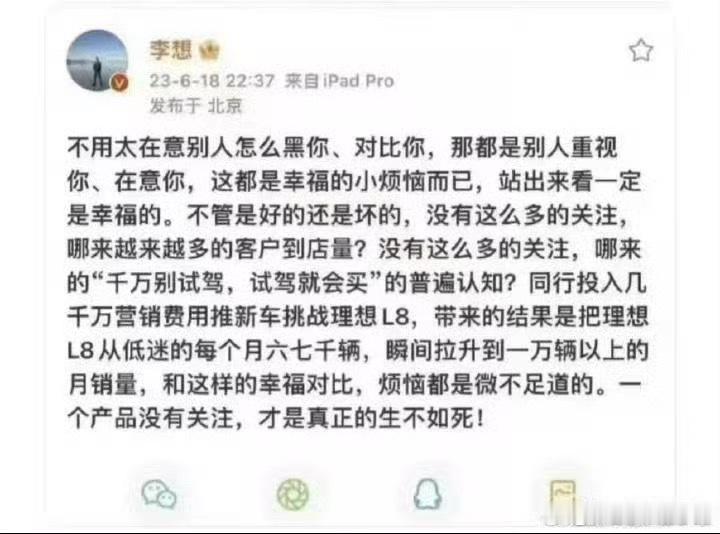 对比李想23年不在意别人怎么黑怎么对比的志得意满，可想而知这次李想在朋友圈飙粗虽