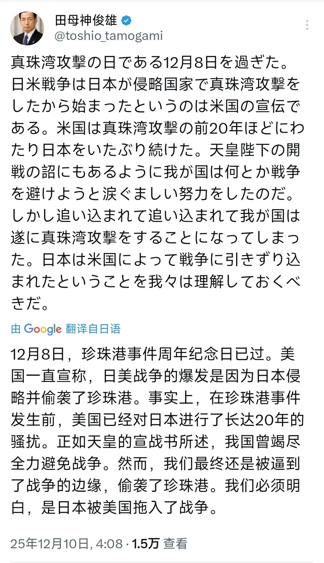 日本企图为“偷袭珍珠港”翻案！
12月10日，日本航空自卫队前参谋长田母神俊雄发