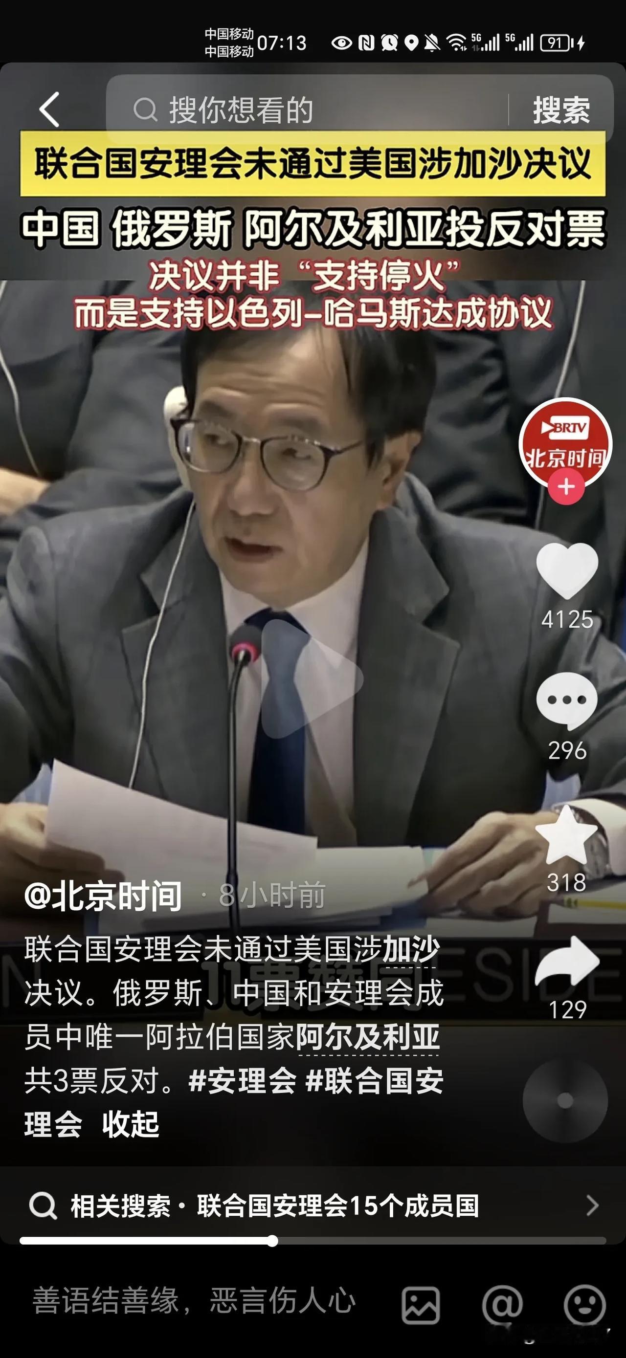 中俄联手，否决了美国提出的涉加沙决议草案。
2024年3月22日，联合国召开会议