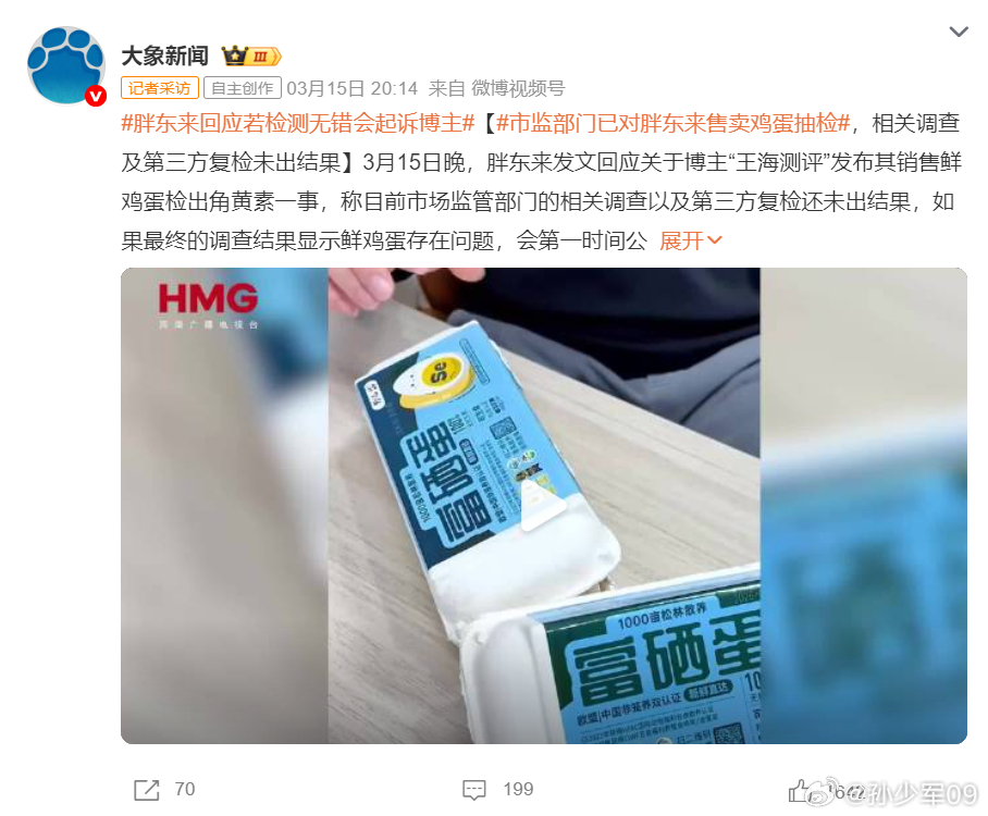 昨天评论区说大河开第一枪，大象肯定还会下场，神预测啊，又冲到热榜第二了胖东来回应