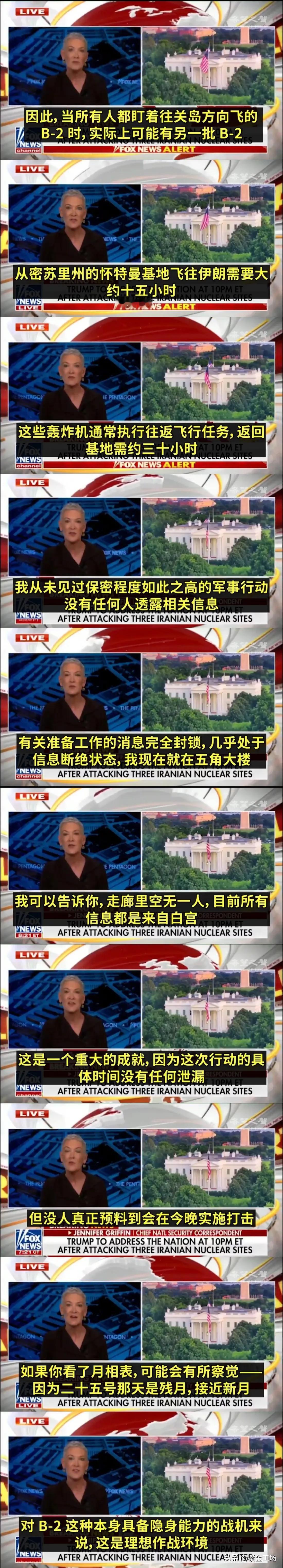 B-2轰炸机昨夜“月黑风高”突袭伊朗，美媒称:此次行动保密程度前所未有，轰炸取得
