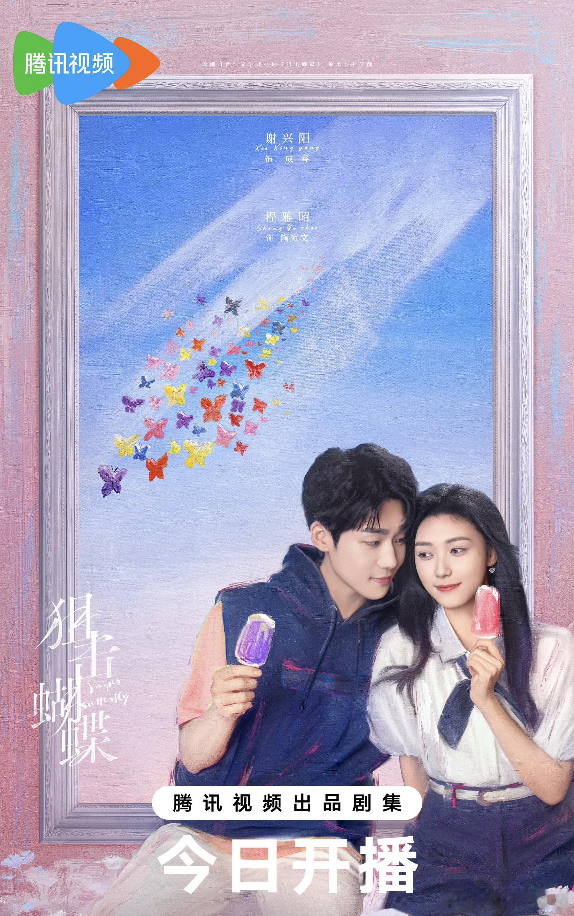 开播海报的油画竟然是陈妍希画的？！！狙击蝴蝶 开播海报竟然是姐姐画的！画的好好啊