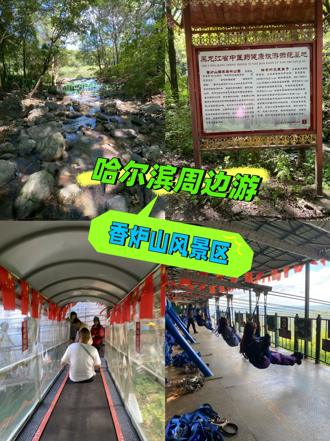 哈尔滨周边香炉山可以漂流，魔毯，单人索道