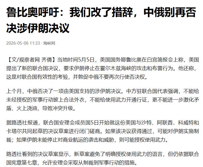 白宫强硬逼宫！鲁比奥放话拿捏中俄，还敢指着伊朗下死命令。

当地时间5月5日，白