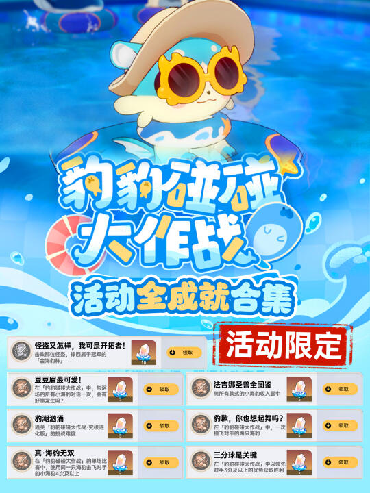 「豹豹碰碰大作战」全成就合集，查漏补缺啦❗️