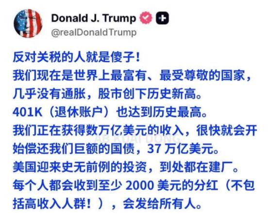 川普撒钱了！宣布给所有美国公民（除了高收入人士以外），每人发至少2000美元的关