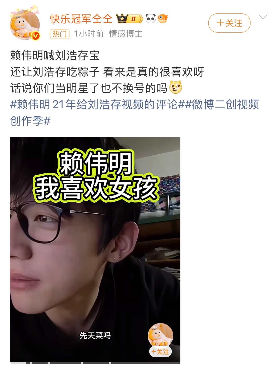 赖伟明21年给刘浩存视频的评论翻出多年前的评论记录，从前的留言满是在意，时隔很久