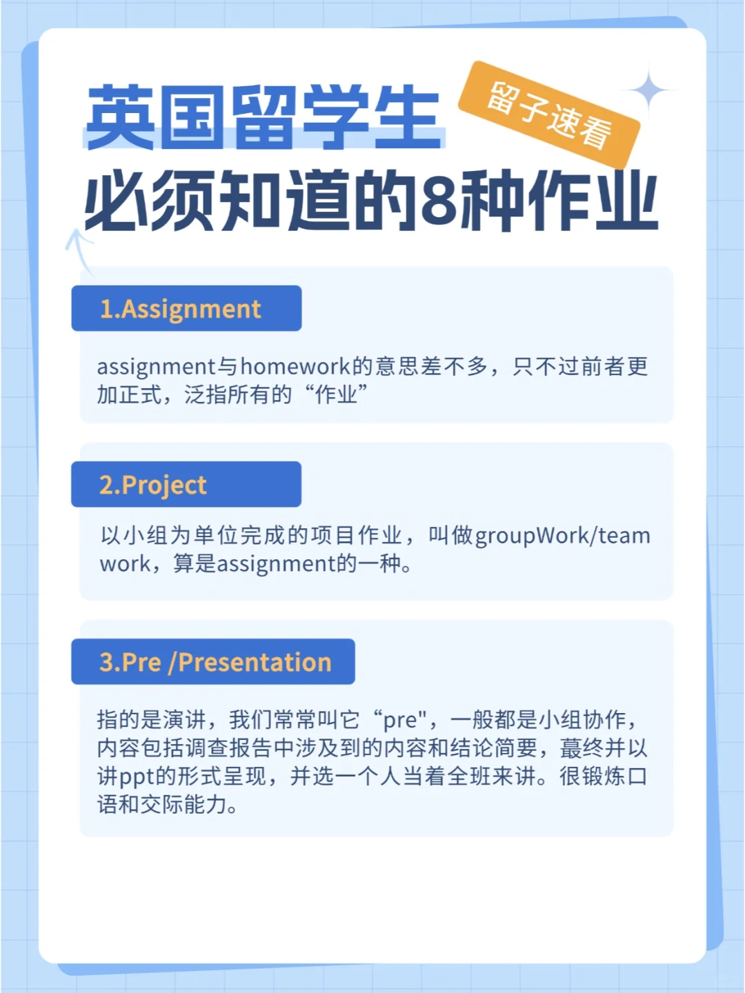 身为留学生，谁还不知道这八种作业类型！