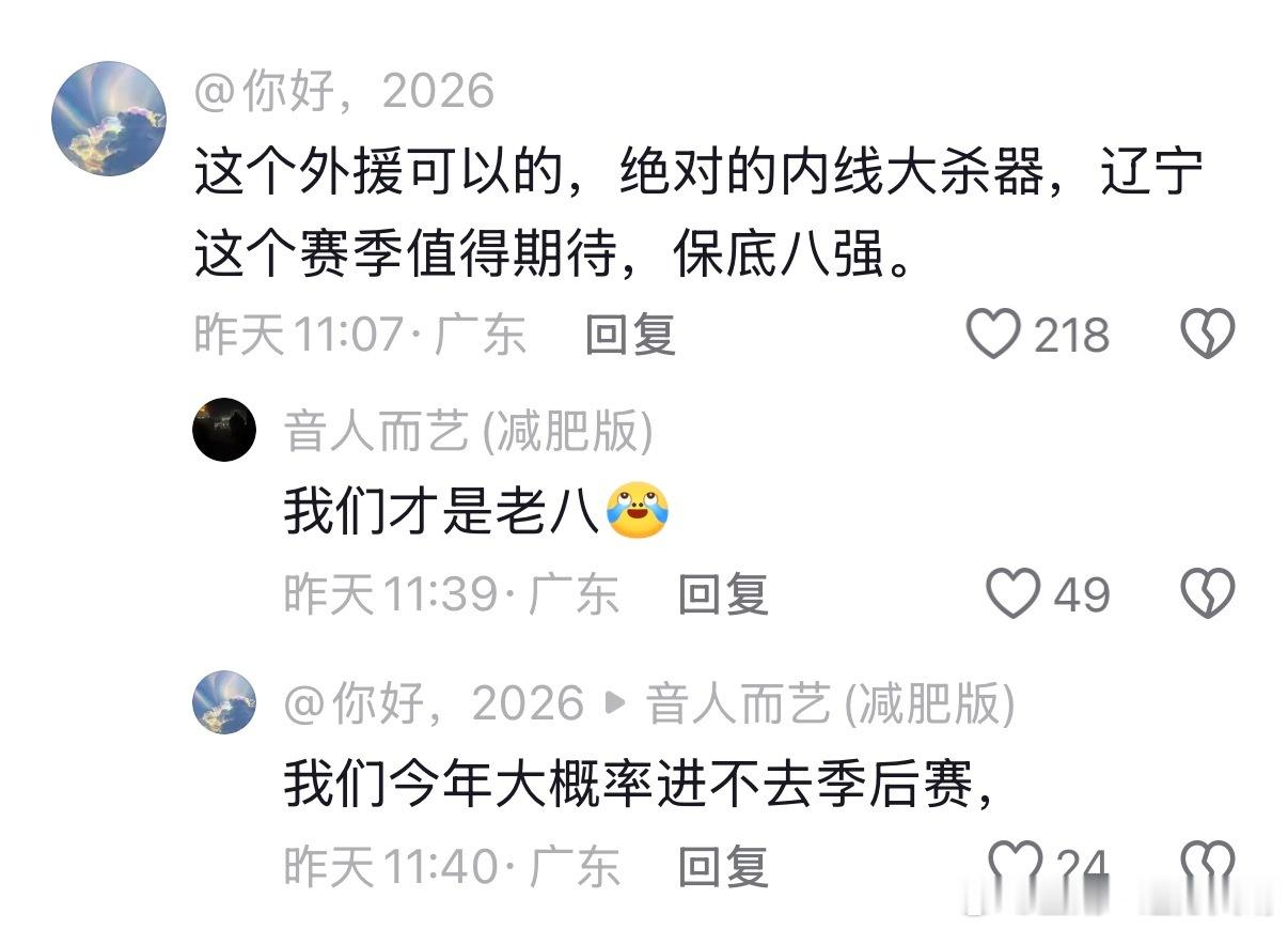 cba联赛广东球迷：我们才是老八CBA