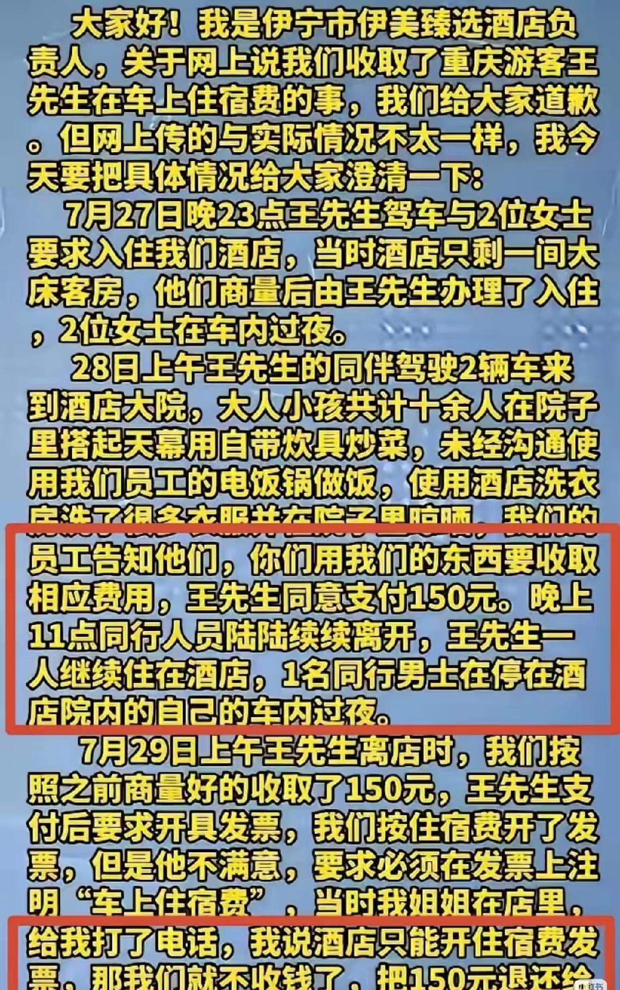 又反转？伊犁游客睡车上被酒店收150元元，酒店老板娘哭诉，原来另有内情，重庆王先