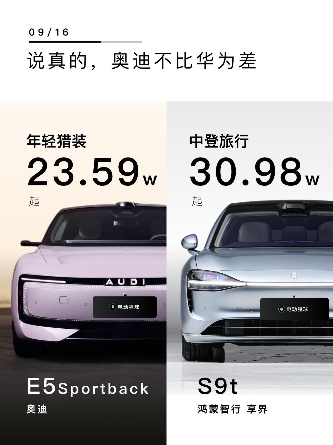 奥迪E5 Sportback和享界S9t双双发布，同为猎装造型，S9t偏优雅沉稳