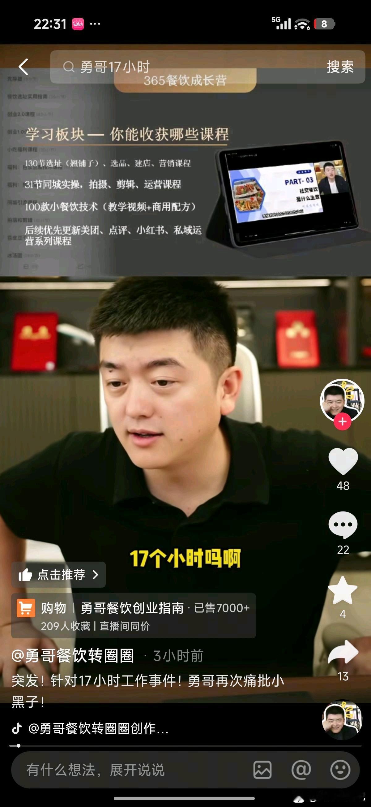 这个人连线一个饭店老板，饭店老板讲他员工一天工作 17 个小时，弹幕炸了。然后这