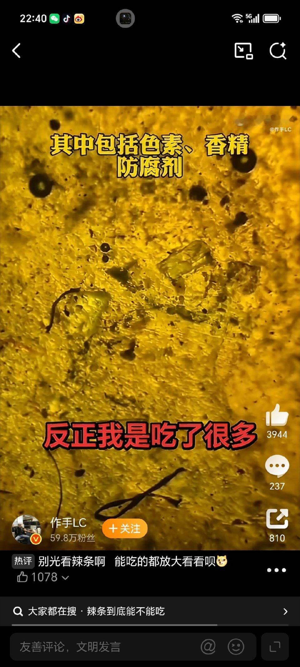 显微镜下的辣条，和想象中完全不一样
 
很多人刷到显微镜下的辣条视频，都被画面吓