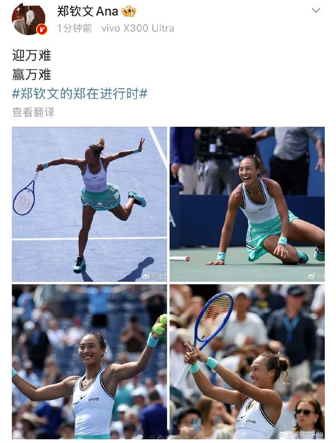 郑钦文创女子大满贯翻盘纪录呜呜呜太棒了郑钦文！308_IO郑钦文大满贯翻盘历史第
