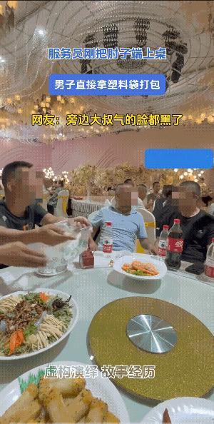 都还没吃呢，菜他就开始打包了，估计他也给桌子上的人说了，这个他要打包，桌子上的人