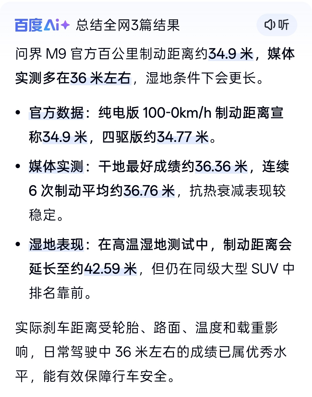 问界不太清楚具体情况是什么样的，官方通报大概时速139km/h。但是问界M9的刹