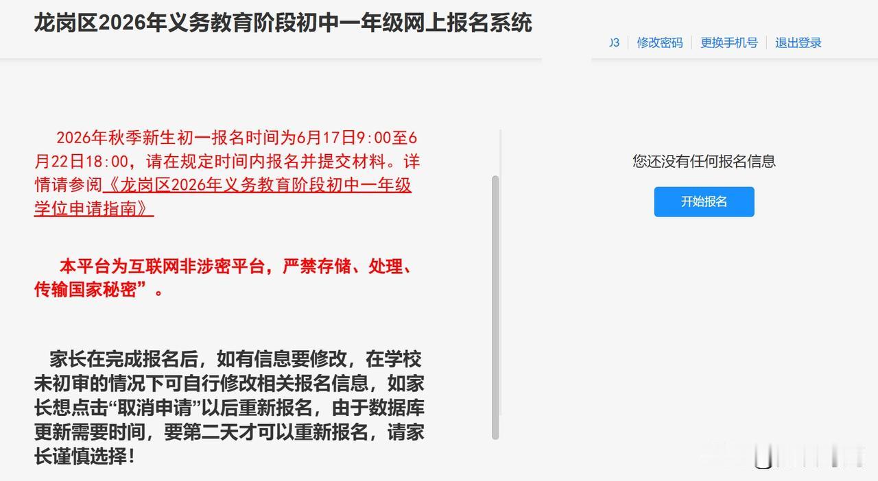 6年弹指一挥间，还有10分钟就将开始龙岗2026年初一报名资料的提交！

时间真