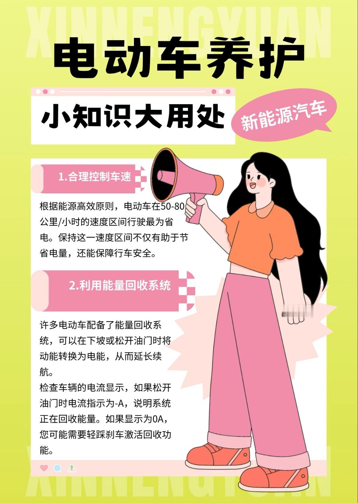 在享受电动汽车带来的环保和经济性的同时，了解一些简单的养护技巧可以帮助您节省电力