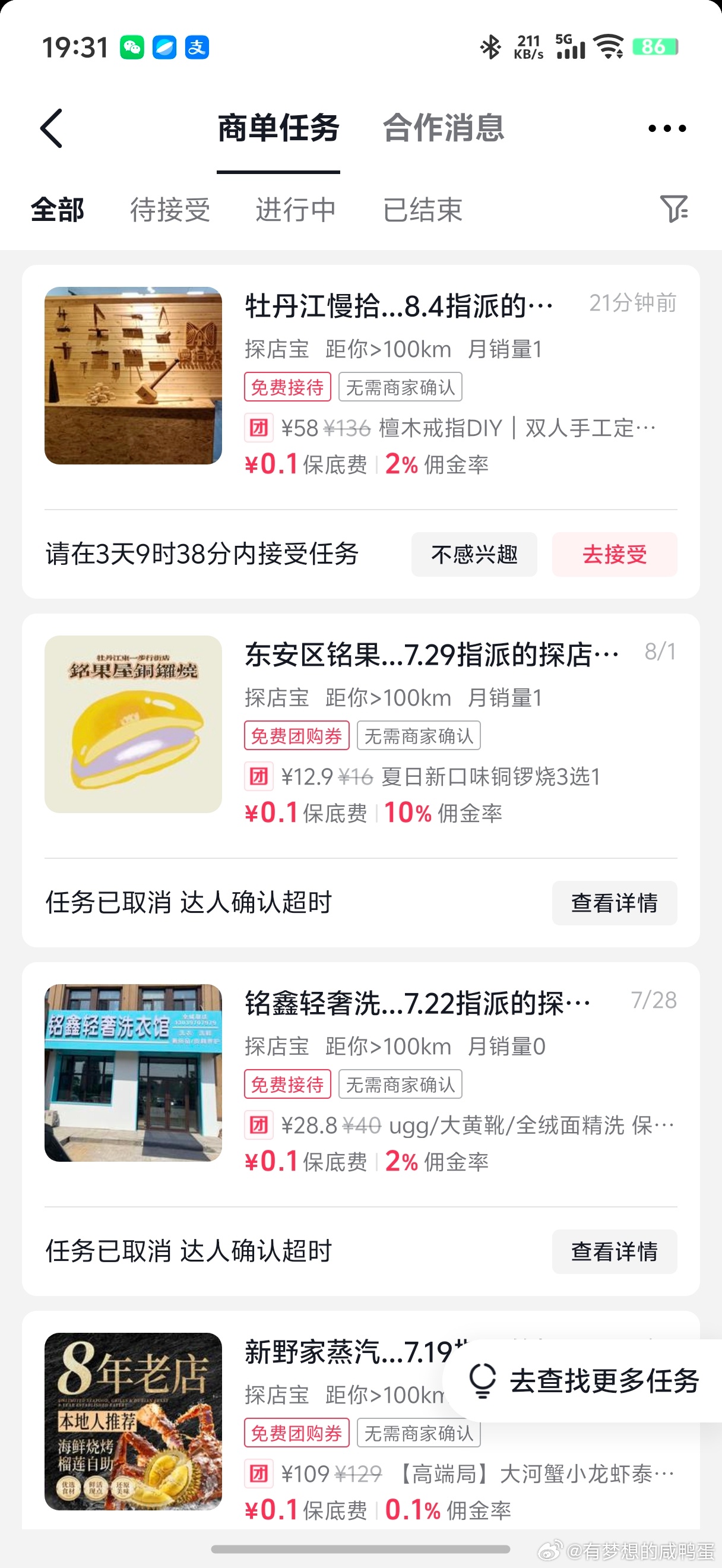 抖音总给我推这个东西朋友们有没有同样情况的这是不是就是接单还是探店的玩意谁整过 