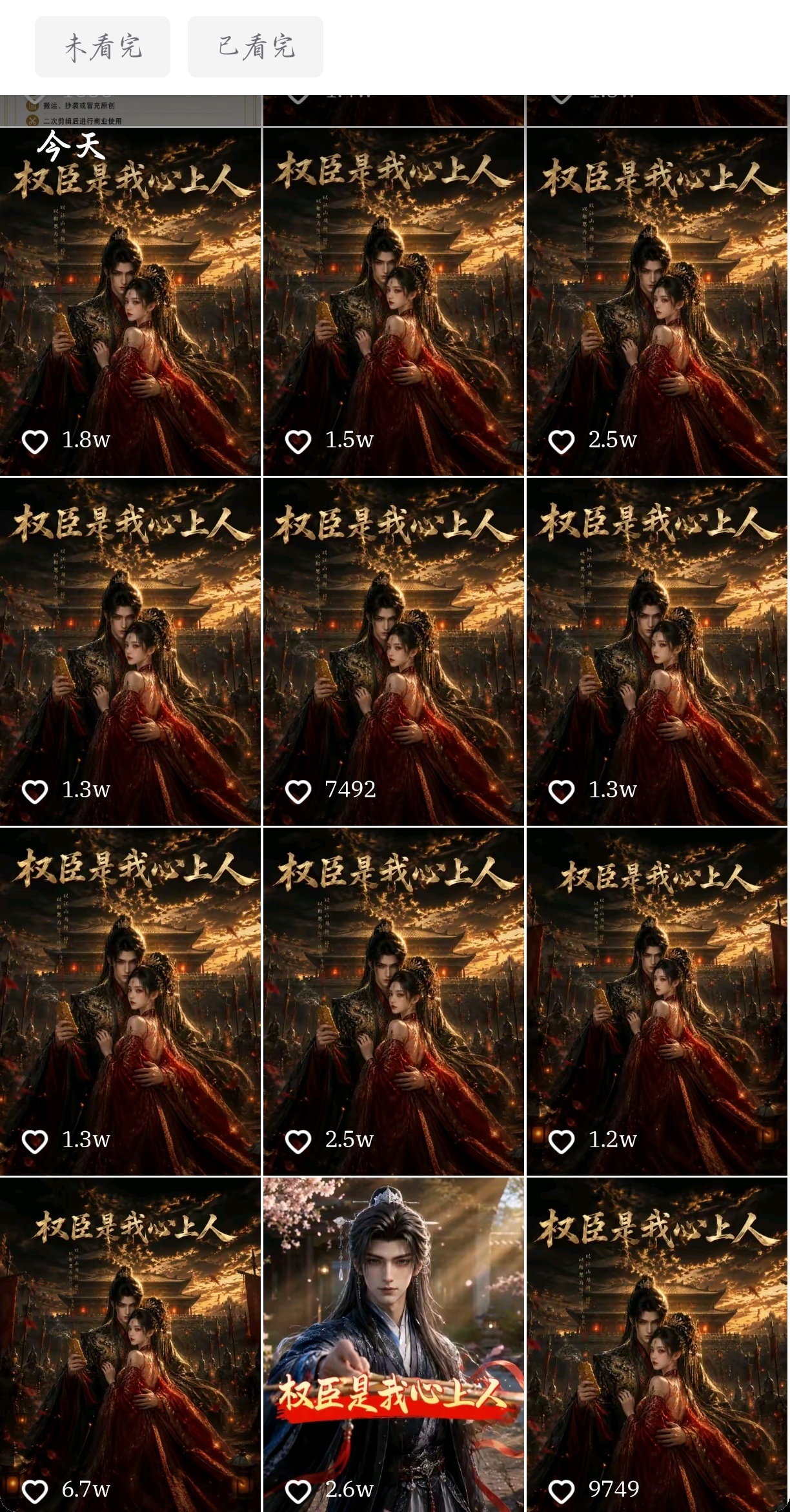 随笔和ai漫剧我喜欢你们 