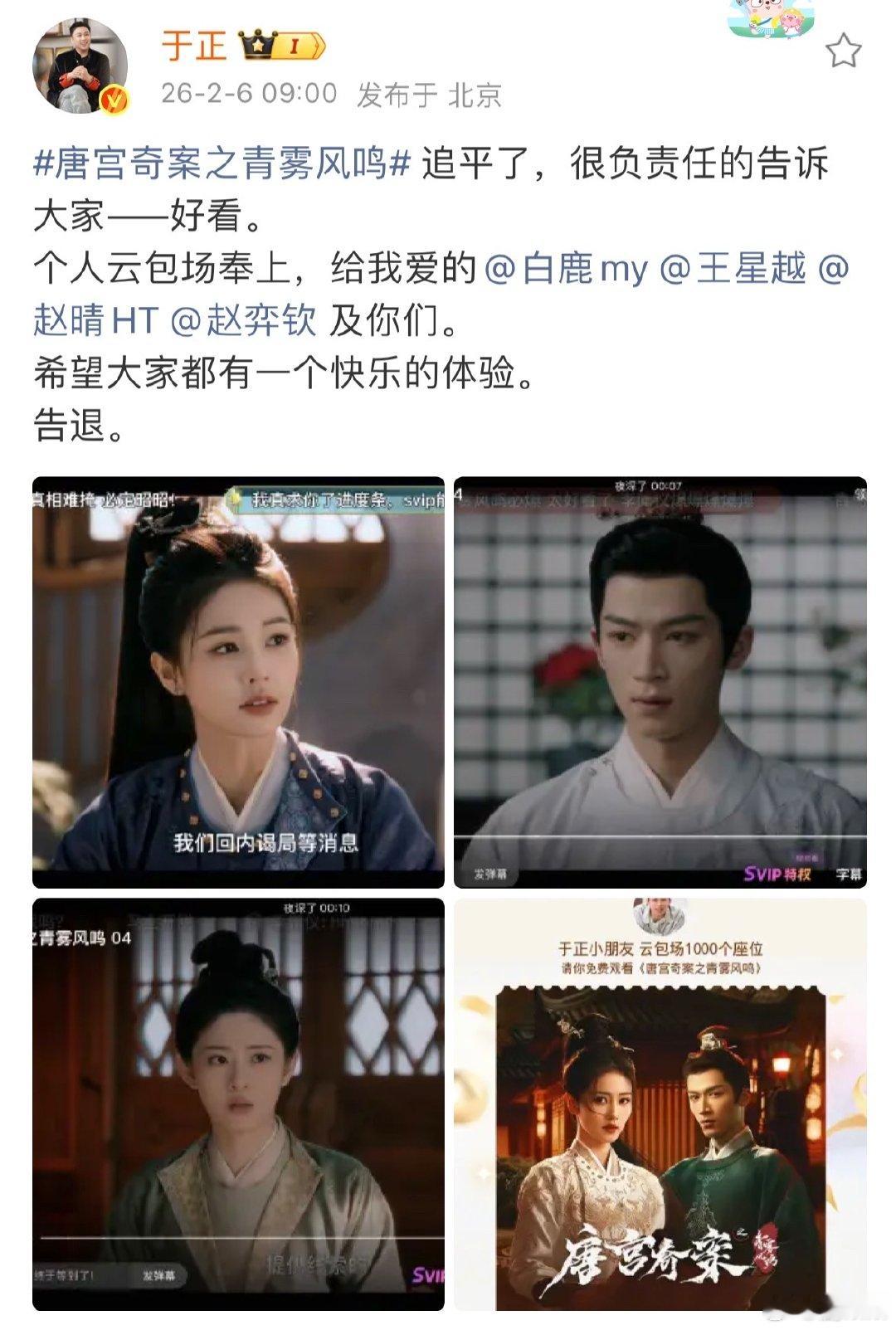 于正包场白鹿王星越赵晴赵弈钦新剧于正云包场白鹿王星越赵晴赵弈钦新剧 谁还没看于正