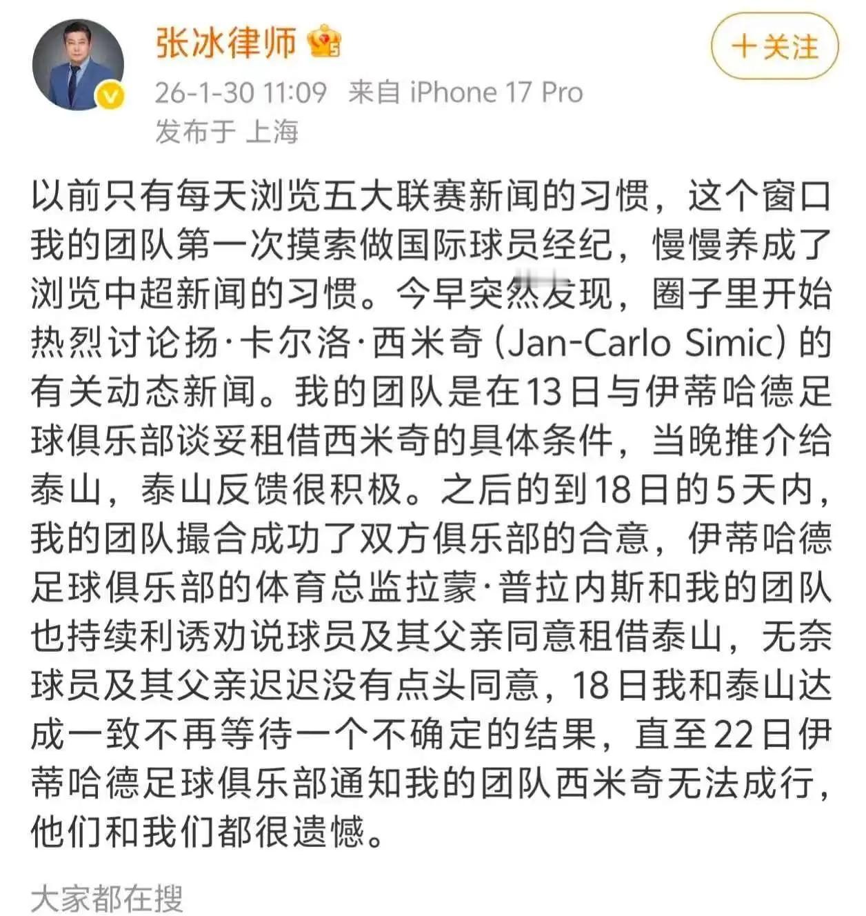 律师张冰解释山东泰山队租借1200万欧外援没有成行原因！
原来这个球员还真的是张