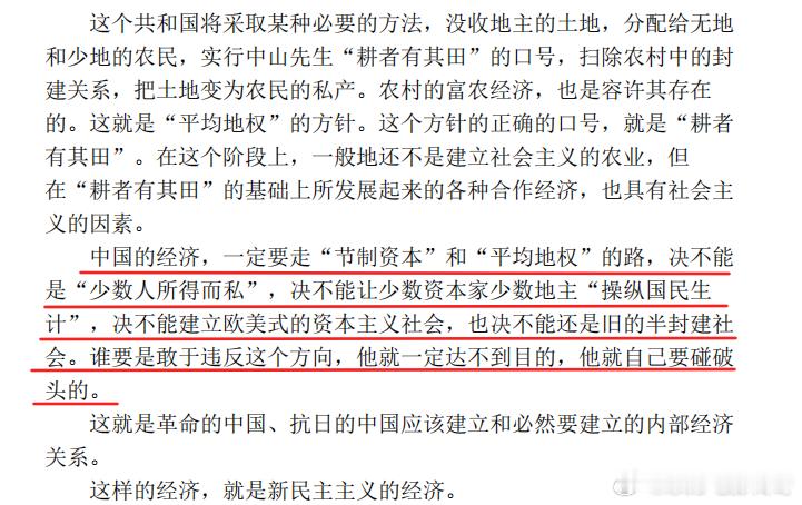 我们的伟大领袖早在1940年的《新民民主义论》里面就已经指出来：中国的经济一定要