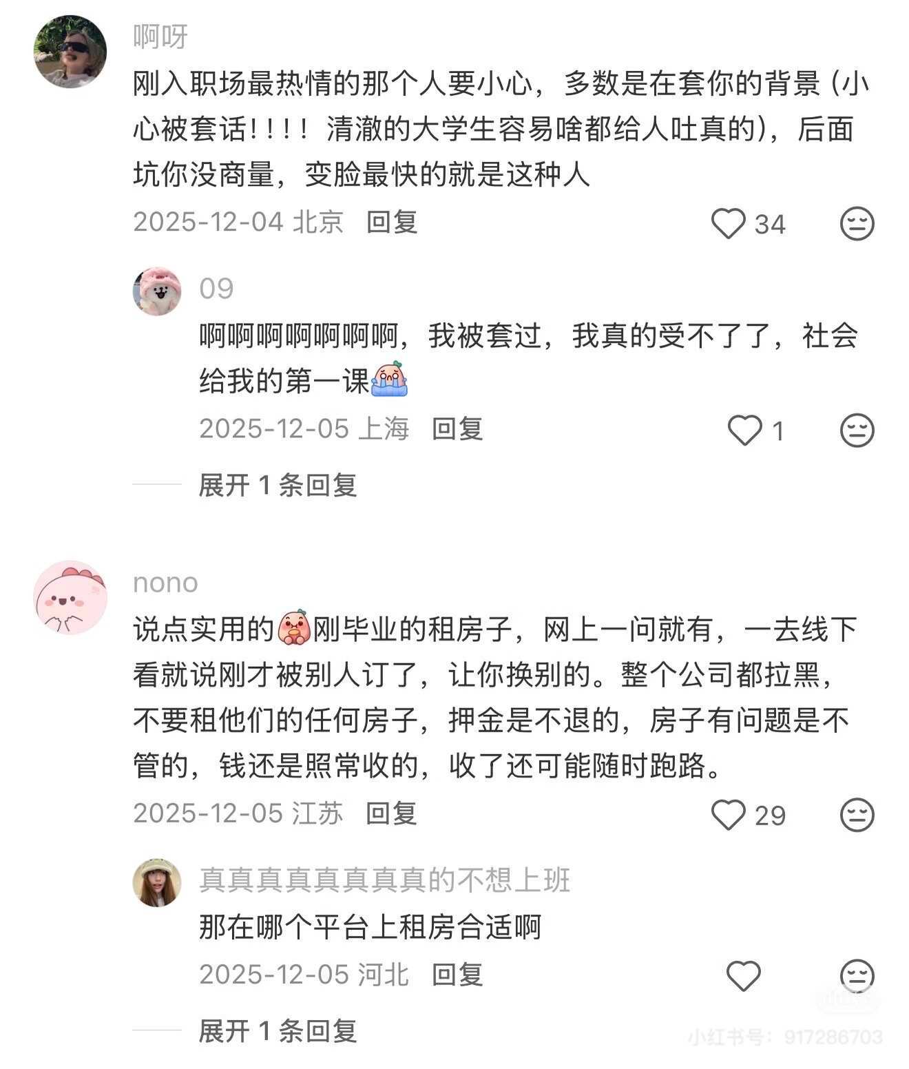 天呐，这就是职场吗！！！ 