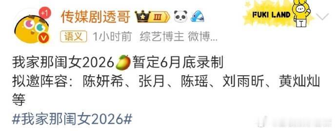我家那闺女拟邀陈瑶 很喜欢这种纪实类生活综艺，加上拟邀陈瑶，已经开始脑补她的居家