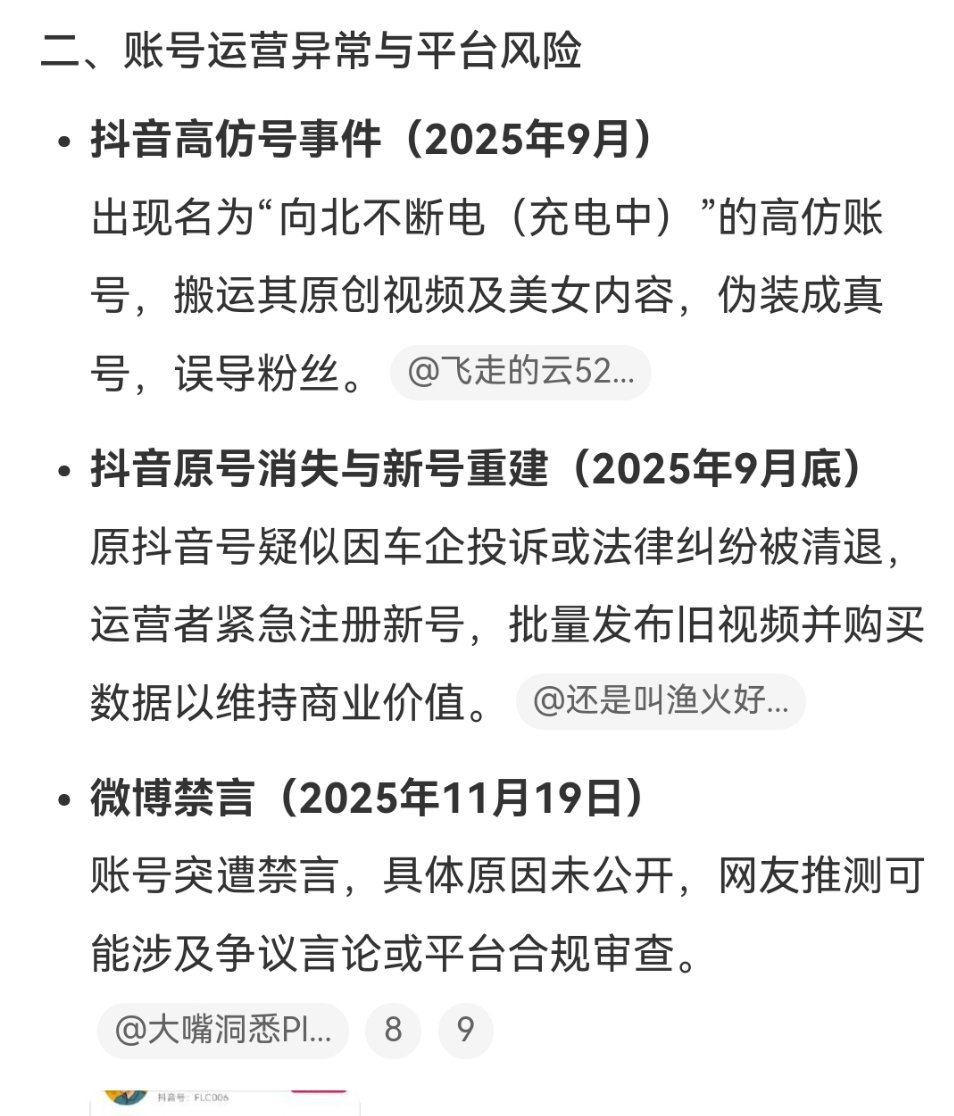 前段时间我就发现了一个有意思的事，某些自身自媒体账号做的不太行，甚至有法律风险的