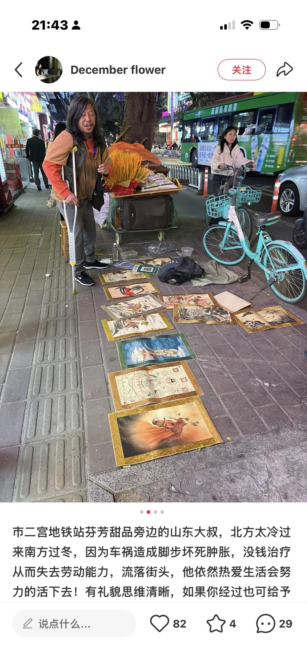 广州芬芳甜品的手工画大叔
市二宫地铁站芬芳甜品旁边的山东大叔，北方太冷过来南方过