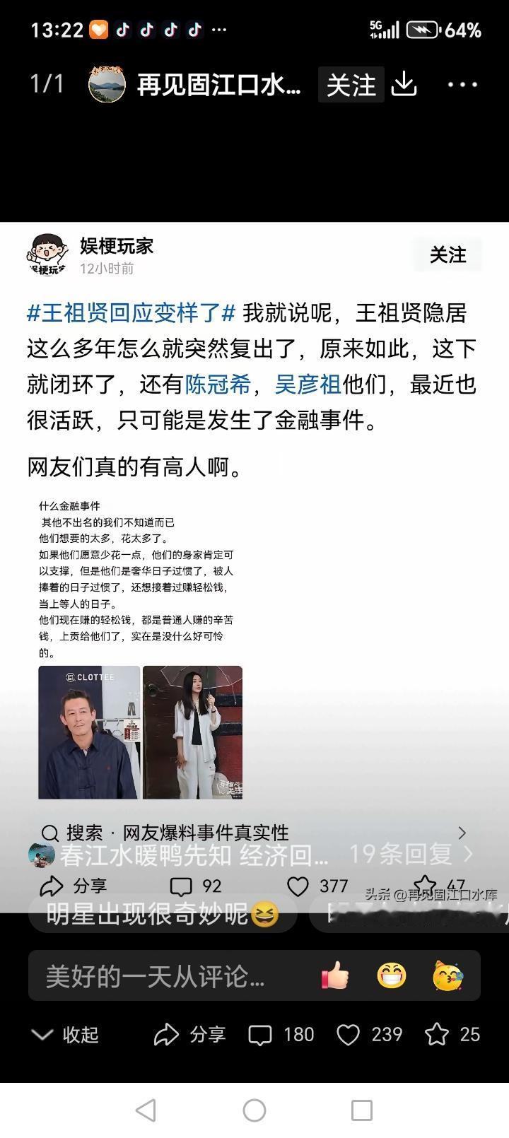 难道真有大事发生？那么多没有消息的明星相继复出，他们提前知道些什么？