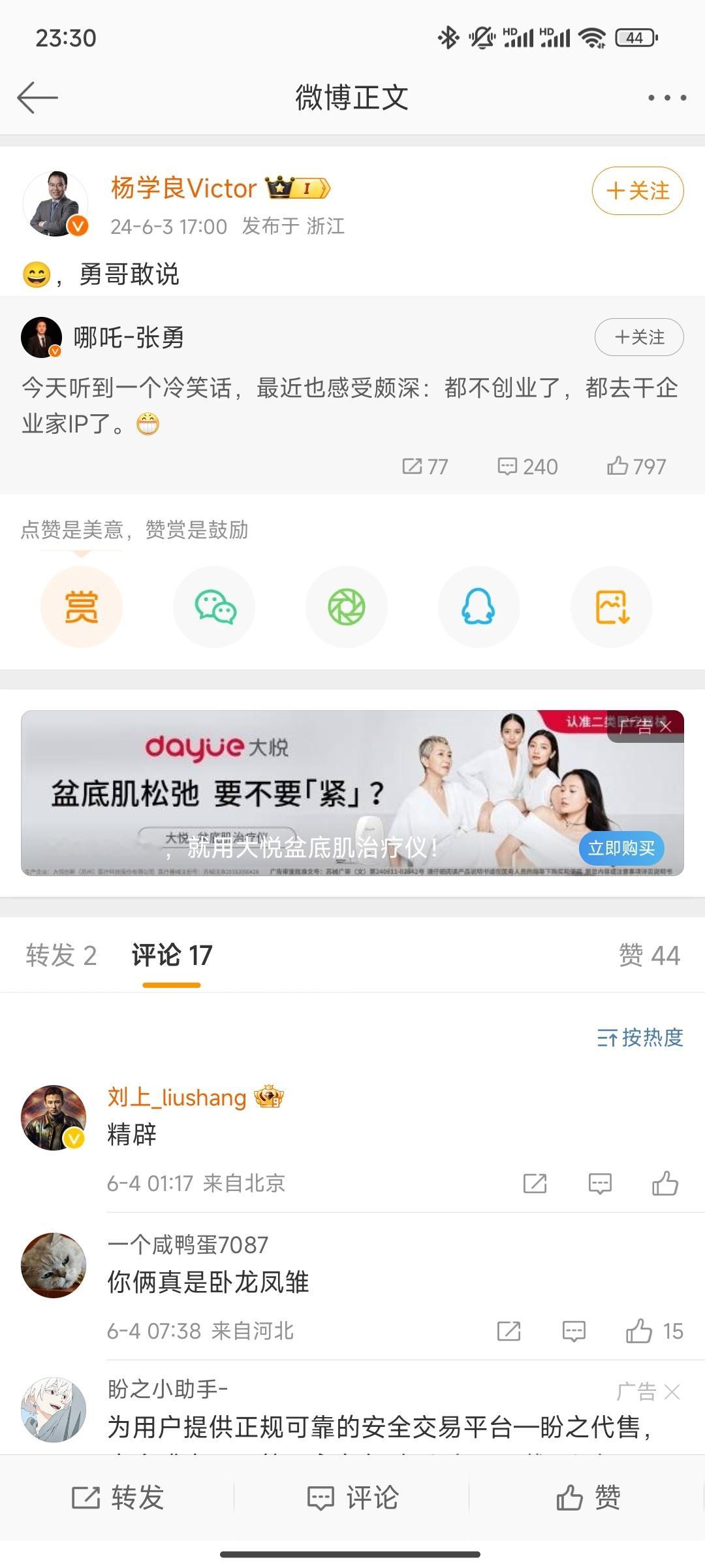 哪吒张勇和吉利杨学良这是在内涵谁呢？ ​​​