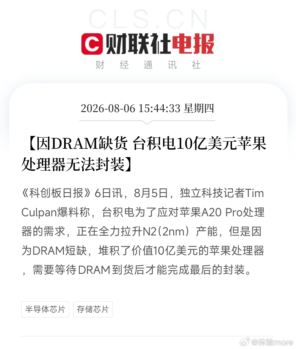 DRAM短缺到影响苹果A20 Pro处理器的生产了。这也是长鑫科技市值高的原因吧