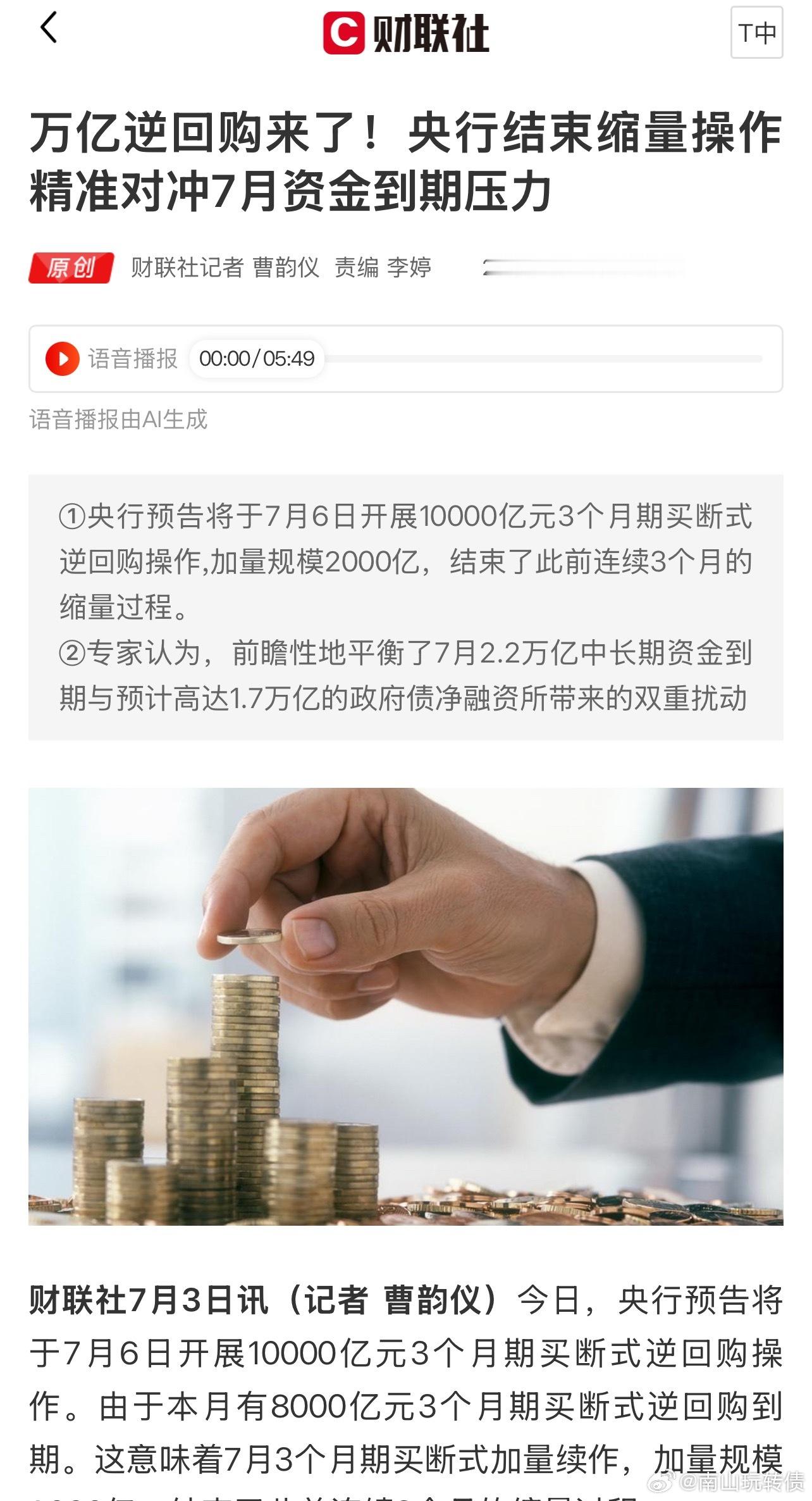 7月6号逆回购继续加量2000亿，对大A又是利好 