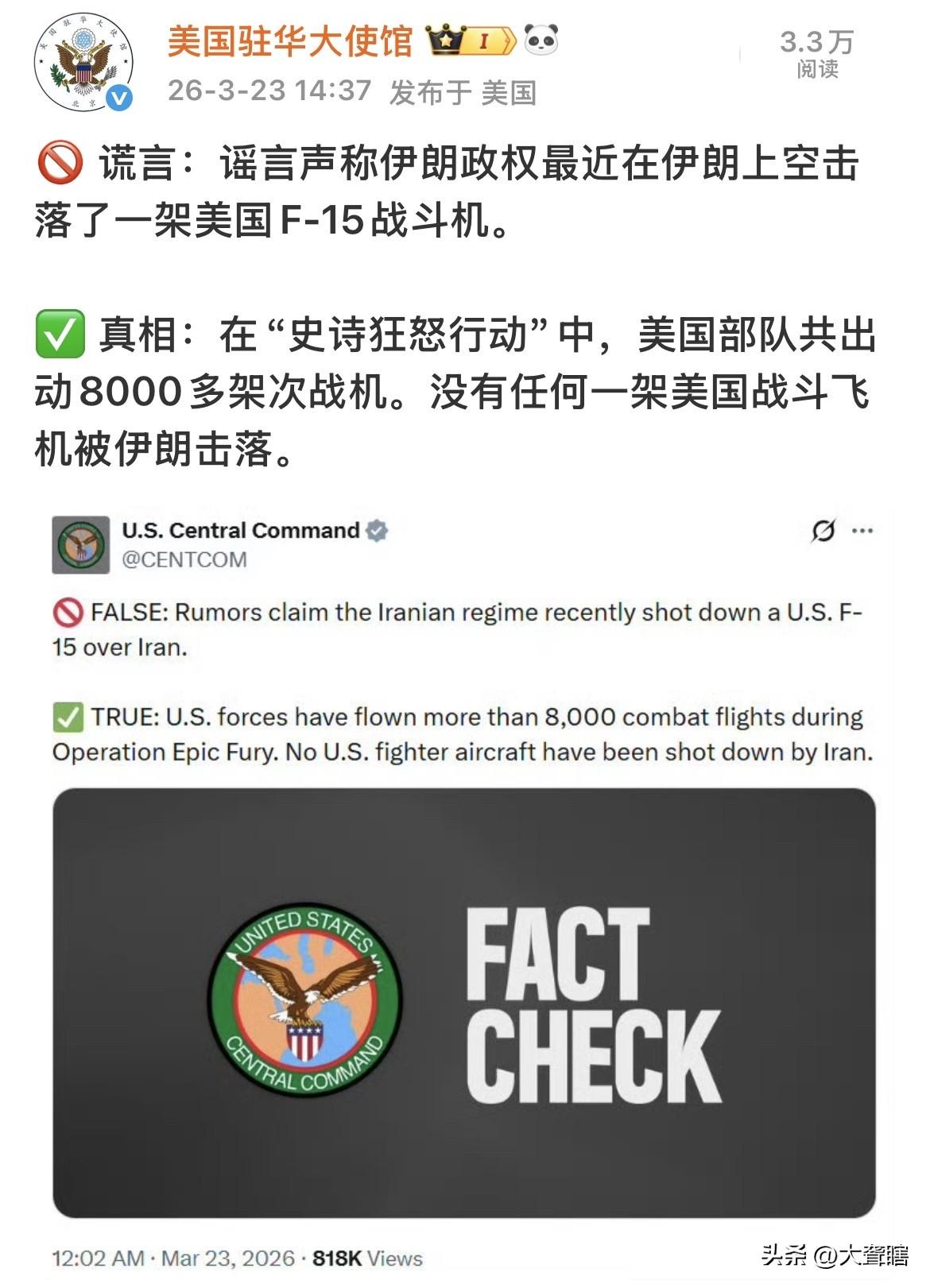 美国称伊朗从未击落过美军战机！
美军中央司令部表示，美军在“史诗狂怒行动”中一共