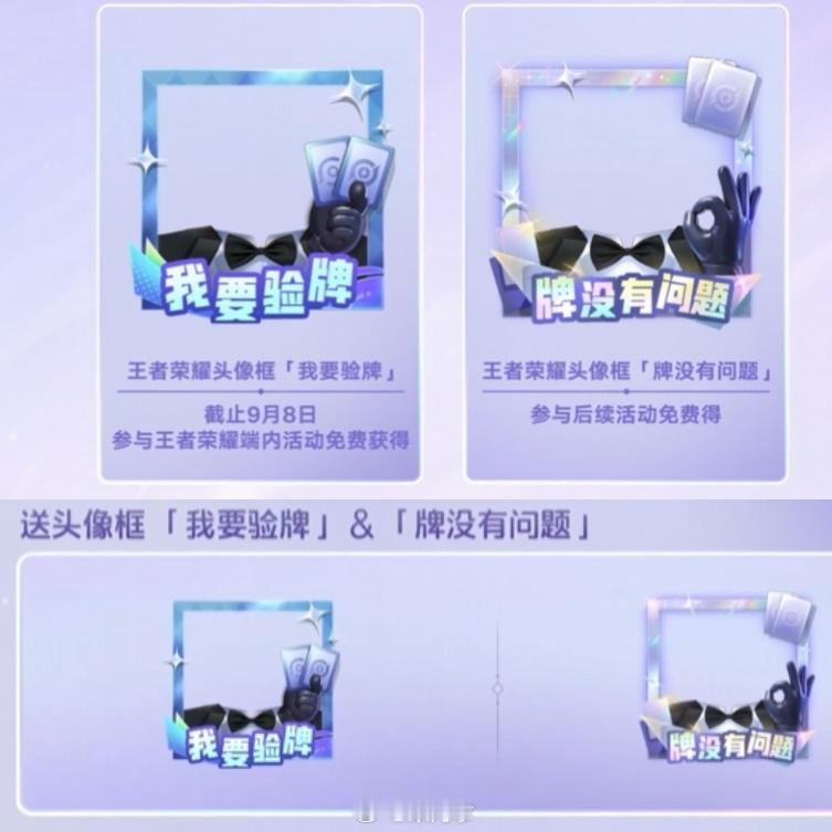 两个配套头像框，还有这个灵宝好像专业团队表情包哈哈哈哈王者荣耀 王者万象棋 王者