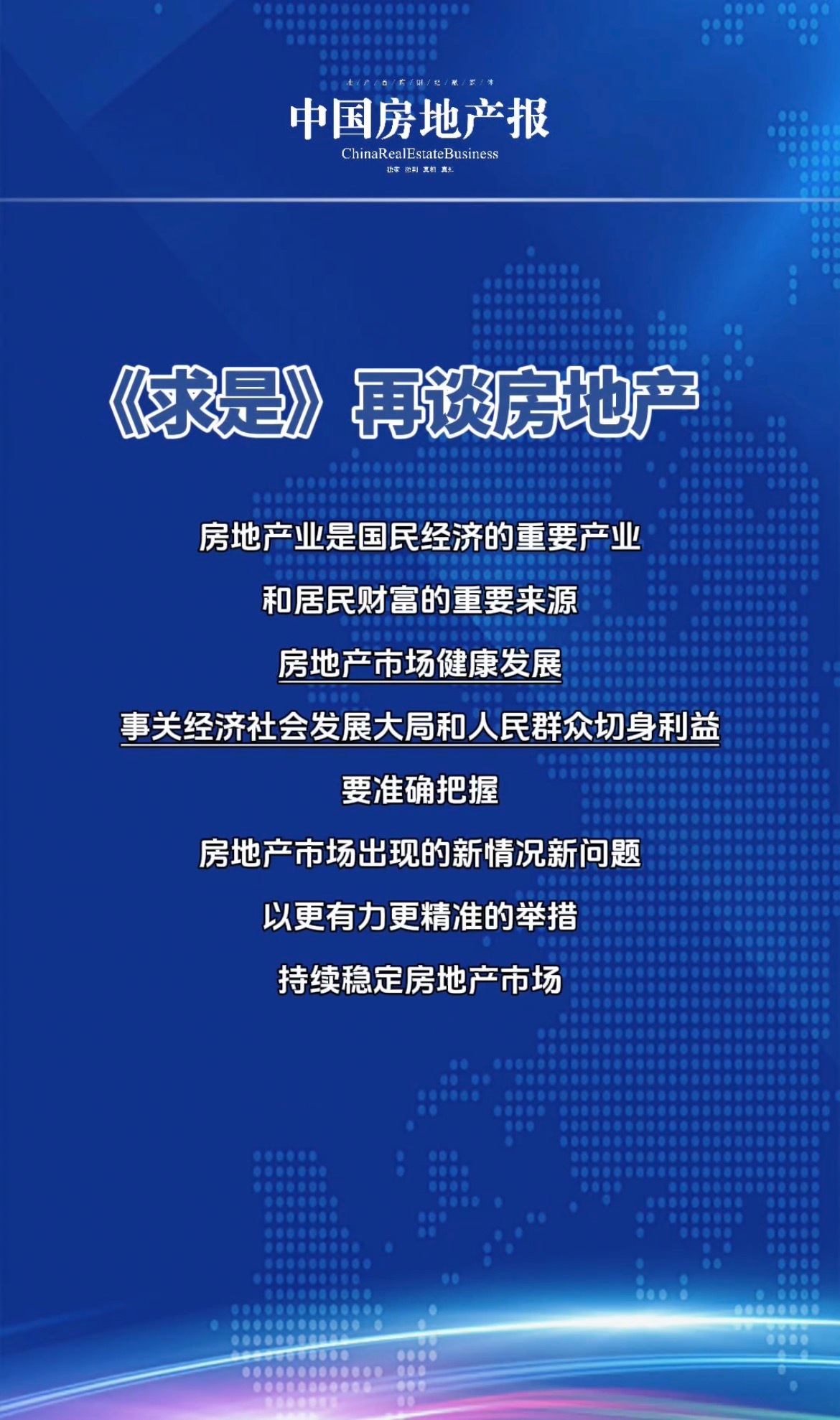 房地产业是居民财富的重要来源，这个定位太准确了，不知道你们有没有体会，我是深有体
