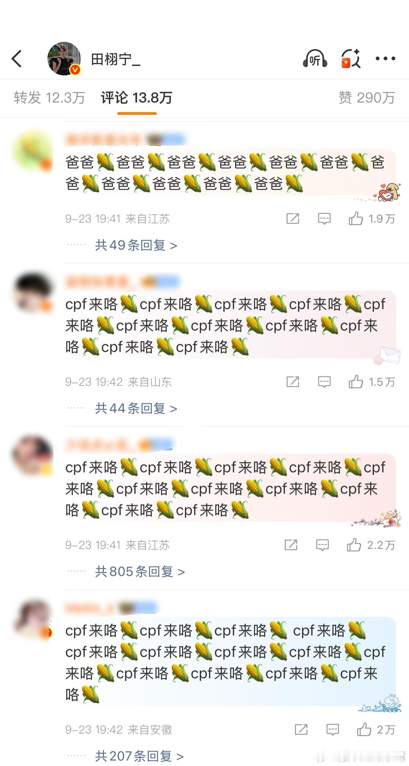 田栩宁的微博下被cp粉占领了 好多人在喊爸爸 田栩宁秋分营业 ​​​
