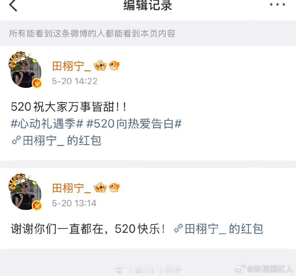 田栩宁编辑记录田栩宁编辑文案 田栩宁编辑文案，怎么回事呢 